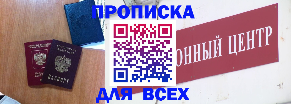 прописка ребенка в Урюпинске