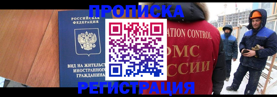 прописка штамп в Урюпинске