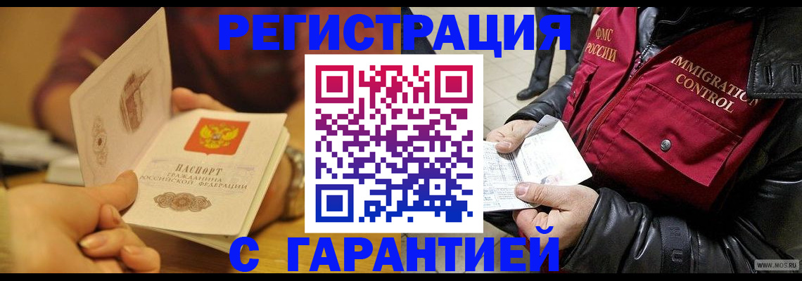 временная регистрация гарантия в Урюпинске